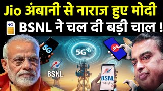 BSNL की बड़ी चाल से Jio झुक गया  Jio Airtel Vodafone Idea के प्लान को BSNL ने हटाया [upl. by Correy925]