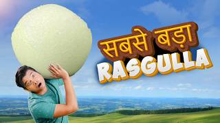 सबसे बड़ा रसगुल्ला Worlds Biggest Rasgulla  Hindi Comedy  Pakau TV Channel [upl. by Eidnahs]