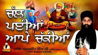 Chal Payiyan Aappe Chakyian  Bhai Amarjit Singh Galib Khurd Wale  Full Katha [upl. by Aaronson972]