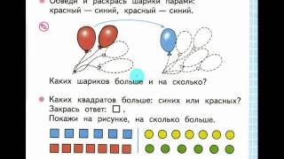 Математика 1 класс по рабочей тетради Моро Волкова стр 7 [upl. by Zechariah]