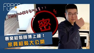 【家具規劃師】床台要怎麼搬？實木床台拆裝全攻略！┃形象傢俱 實木床架 家具組裝 寢具推薦 臥室設計 臥室裝潢 [upl. by Peonir]