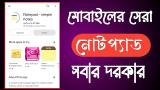 How to use Notepad on mobile  How to use note pad on android  Note pad Bangla tutorial [upl. by Lindbom]