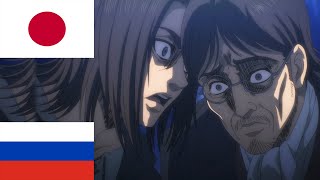 quotquotEren manipulates Grishaquotquot in 2 languages ● Attack On Titan Season 4 Episode 79 [upl. by Alomeda]