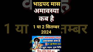 Amavasya September 2024 Date  pithori Amavasya kab Hai 2024  पिठौरी अमावस्या कब है शुभ मुहूर्त2024 [upl. by Lambrecht785]