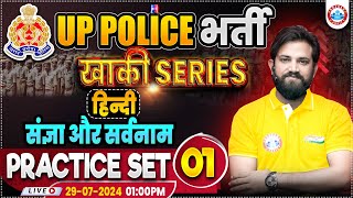 UP Police RE Exam  UPP Hindi Practice Set 1  UP Police Hindi By Naveen Sir  संज्ञा और सर्वनाम [upl. by Eahc]