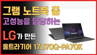 초고해상도 디스플레이 고성능 노트북 LG 울트라기어 추천 리뷰  4K영상편집도 가뿐한 LG그램  직장인 프리랜서 대학생이 쓰기 편함 [upl. by Kcirdlek519]