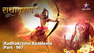 RadhaKrishn  Shree Ram ne diya Trijata ko vachan  PART 967  राधाकृष्ण radhakrishna [upl. by Ordnassela]