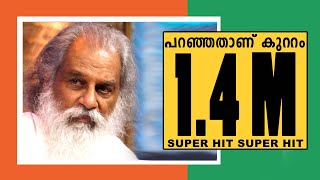 പറഞ്ഞതാണ് കുറ്റം  നഷ്ടപ്രണയത്തിലേക്ക് ഒരു തീർത്ഥയാത്ര PARANJATHANU KUTAM [upl. by Lerret]