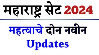 महाराष्ट्र सेट 2024 New Update  M SET Big Update  SET Exam [upl. by Aisha781]