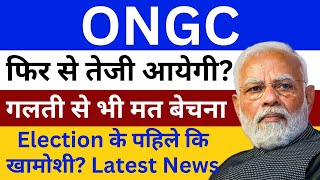 ONGC Share Latest News  ONGC Share Analysis  ONGC Share News Today  ONGC Share Breaking News [upl. by Gonyea]