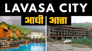 का झाली Lavasa City Fail Why Lavasa City Failed Explained in Marathi [upl. by Lifton]