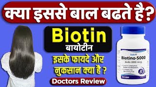 Healthvit biotino 5000 mcg capsule uses amp benefits Biotin tablet detail review in hindi By DrMayur [upl. by Treve]