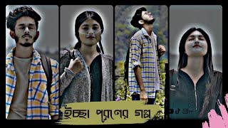 অসমাপ্ত ভালবাসা  New Natok  Bangla Natok  One Creation [upl. by Lionel]