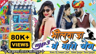 🥰भीलवाड़ा में मारी गैंग 😈 Bhilwara Me Mari Gang  Singer Samdu Gurjar  Remix DJ SAMPAT JAAT [upl. by Arais]