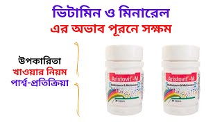 AristovitM Tablet in Bangla। AristovitM Tablet এর কাজ কি AristovitM এর দামউপকারিতাখাওয়ার নিয়ম। [upl. by Eatton]