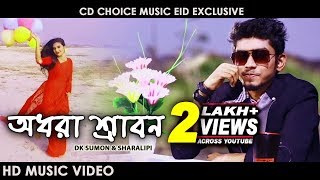 Adhora Srabon By DK Sumon amp Shorolipi  Official Music Video  2017 [upl. by Atteloiv]