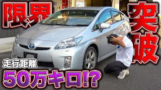 中古車の限界突破！？50万キロ走った事故車のプリウスを買ってみたらとんでもない状態だった、、、The darkness of Toyotas Prius [upl. by Atidnan]