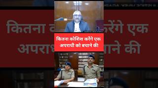 कितना कोशिश करेंगे एक अपराधी को बचाने की  High Court  law ias shorts [upl. by Neimad]