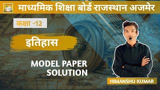 Class 12 History Blue Print  RBSE Board Exam 2024  Complete Paper Solution [upl. by Sewel594]