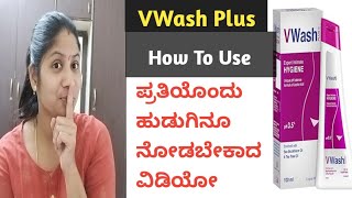 VWash Honest Review In Kannada How to use Vwash Benifits of Vwash Intimate Wash female hygiene [upl. by Windzer]