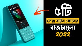 Nokia Phone Price in Bangladesh 2022📱 Nokia Mobile Phone Price in BD🔥 Nokia ButtonSmartphone Price [upl. by Noseyt]