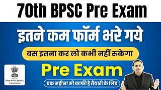 70th BPSC Pre Exam  BPSC के ऐतिहासिक भर्ती में इतने कम form भरे गए  मौका है मार लो बाजी 70thBPSC [upl. by Samoht]