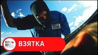 ШИКАРНЫЙ КРИМИНАЛЬНЫЙ ТРИЛЛЕР ПРО БАНДИТОВ СДЕЛАЕТ ВАШ ВЕЧЕР Взятка Лучшие зарубежные фильмы [upl. by Knapp]