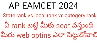 Ap EAMCET 2024 state rank vs local rank vs category rankhow to put web options [upl. by Boyse]