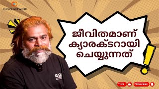 അഭിനയിക്കുമ്പോൾ ആ കാര്യങ്ങൾ ഓർത്തെടുത്താൽ മതിയല്ലോ  Sinoj Varghese  Gangs of Sukumara Kurup [upl. by Lynde]