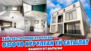 ХАЙ ТЕК стилинде курулган ҮЙ 220 миң долларга САТЫЛАТ  Газ канализация суу свет бар [upl. by Caddaric]