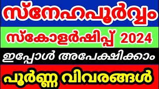 Snehapoorvam Scholarship 2024 സ്നേഹപൂർവ്വം സ്കോളർഷിപ്പ്Apply Now Malayalam [upl. by Satsok202]