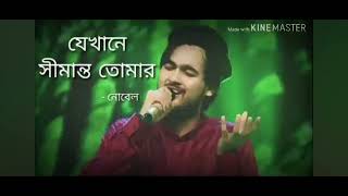 Noble Man  Jekhane Shimanto Tomar  Originally by Kumar Biswajit  Composed by Lucky Akhand [upl. by Salohci]