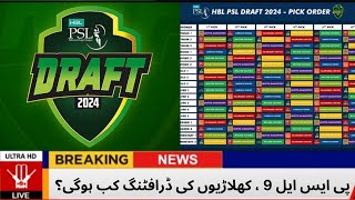 Psl 2024 Players Draft Date Announced [upl. by Burrell]