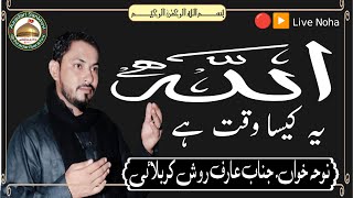 Allah Yeh Kaisa Waqt Hai  noha Khan Aarif Ravish Karbalai  juloos18 Bani Hashim AzadariSankhni [upl. by Areem]