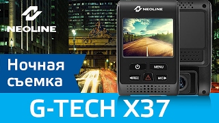 NEOLINE G Tech X37 ночная съемка [upl. by Calmas231]