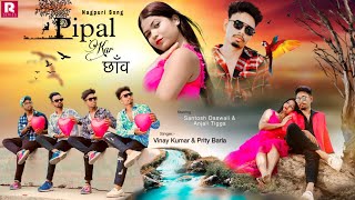 Pipal kar chhaonNew Nagpuri video 2023Ft Anjali Tigga amp Santosh daswali  Vinay Kumar  R series [upl. by Stubbs]