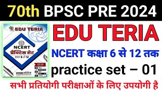 70th BPSC PRE Exam 2024 ll EDU TERIA 70th BPSC Prelims Test 2024 ll BPSC Exam 2024 [upl. by Boice]