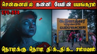 Real Life Ghost Experience in Tamil  சென்னையில் கன்னி பேயின் பயங்கரம்  Shivas Investigation [upl. by Joanne26]