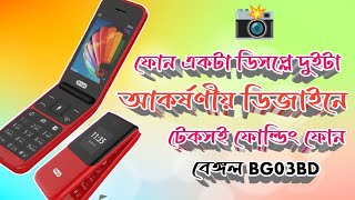 আইফোন এর মত দাম😱এত দাম কেন 🤔 কেন কিনবেন এই ফোন  batton phone price in Bangladesh 2024 [upl. by Melas]