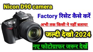 nikon d90 ko reset kaise kare nikon d90 ko factry reset kaise karenikon d90 camera settings [upl. by Jennica]