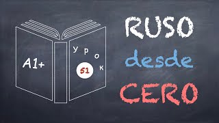 51 RUSO desde CERO El Prepositivo de los Adjetivos [upl. by Tirza548]