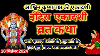 इंदिरा एकादशी कब है 2024  Ekadashi Vrat Katha  Indira Ekadashi vrat katha  ekadashi vrat Katha [upl. by Luelle]