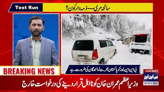 Murree Incident Report  Tariq Shamsi  11 January 2022  BNN NEWS HD [upl. by Hennessy]