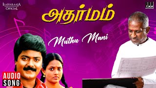 Muthu Mani Song  Adharmam Movie  Ilaiyaraaja  Murali  Ranjitha  SPB  S Janaki [upl. by Thirzia]