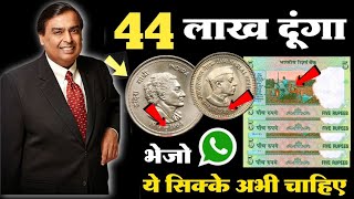 sell old coins and rare note direct to real old currency buyers in currency exhibition 2024📲फोन करो [upl. by Tryck293]