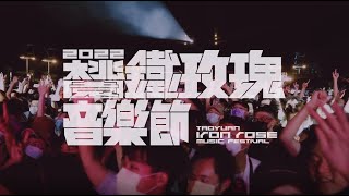 2022桃園鐵玫瑰音樂節 精彩花絮 Taoyuan Iron Rose Music Festival 2022  Official Aftermovie [upl. by Gittel759]