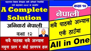 अनिवार्य नेपालीकक्षा  १२ सबै पाठका अभ्यासहरू NEB Question Paper with Solution New Course2079 [upl. by Nathanial]