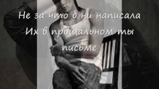 Dima Bilan  Ты должна рядом быть  Lyrics [upl. by Irim]