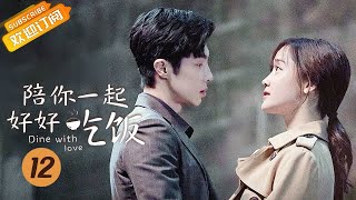 【MULTI SUB】《陪你一起好好吃饭 Dine With Love》第13集 一拍两散？可岚余昊感情陷入危机！【芒果TV季风】 [upl. by Yedrahs308]