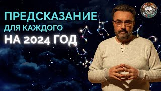 Китайский гороскоп ДЛЯ КАЖДОГО на 2024 КОМУ ПОВЕЗЕТ В ГОД ДРАКОНА [upl. by Arbba]